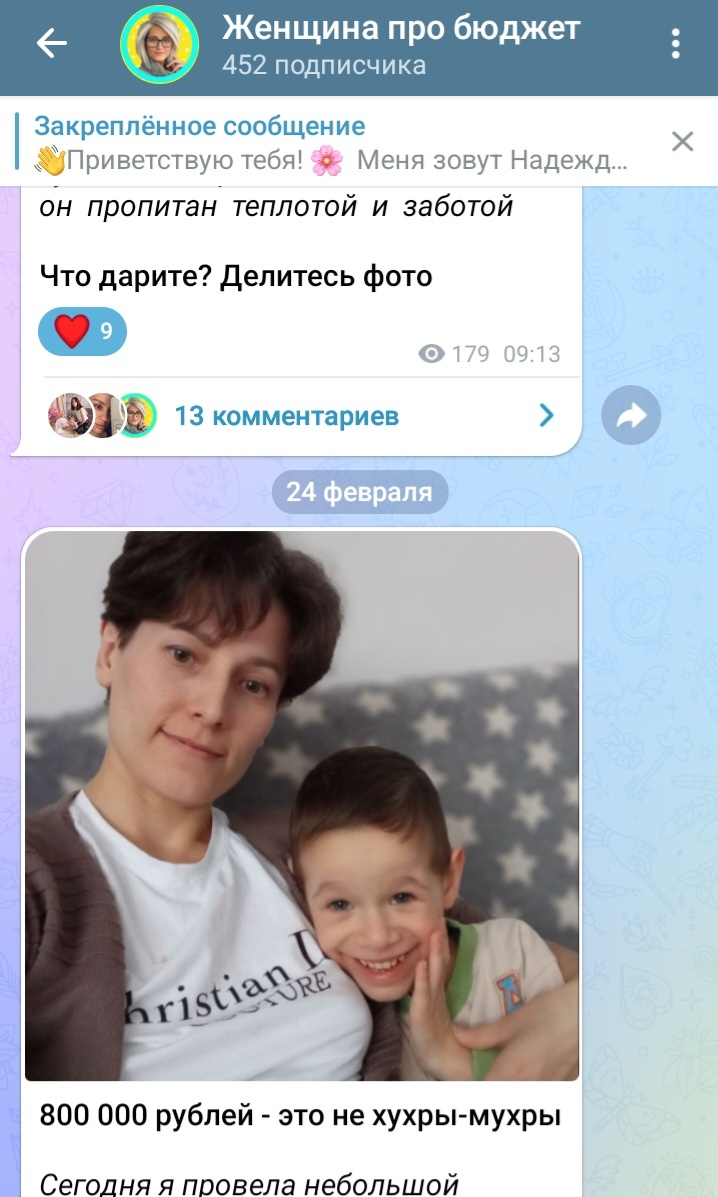 Телеграм канал о личном бюджете и мыслях про жизнь