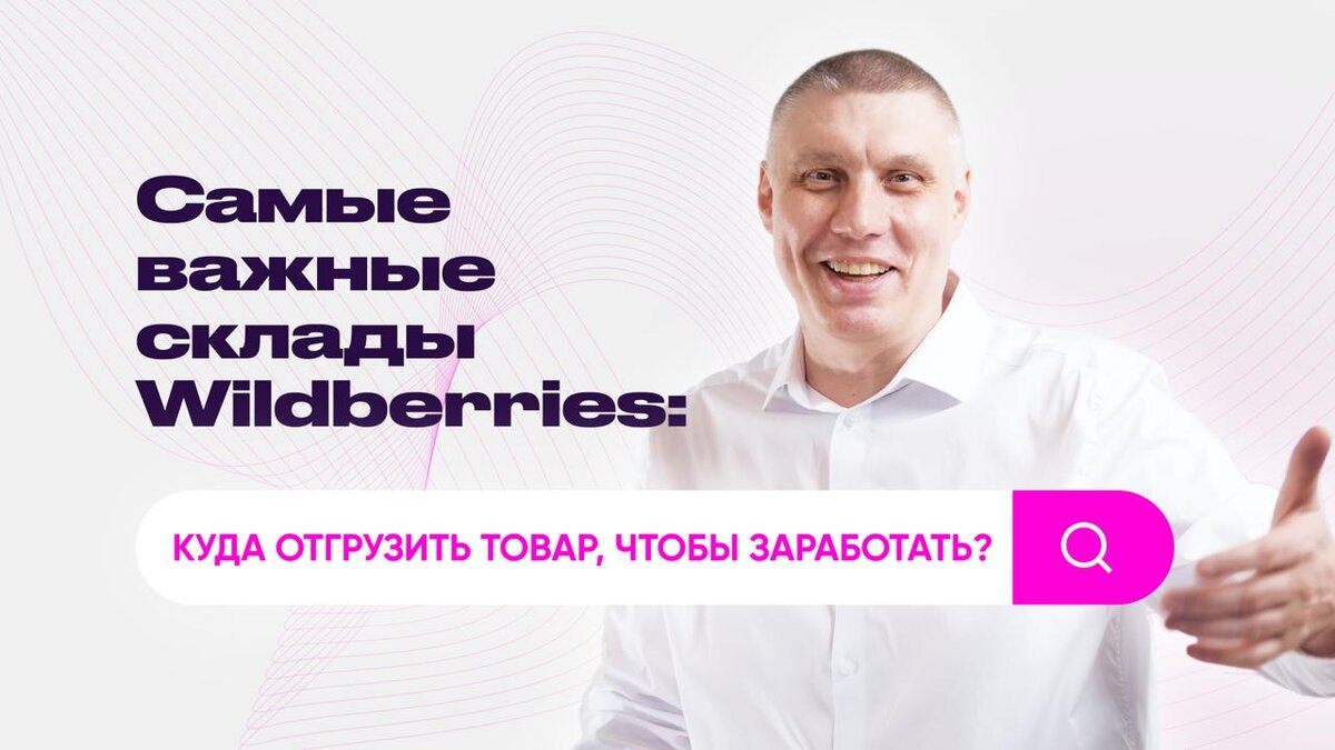 Как посчитать логистику Wildberries? Пример