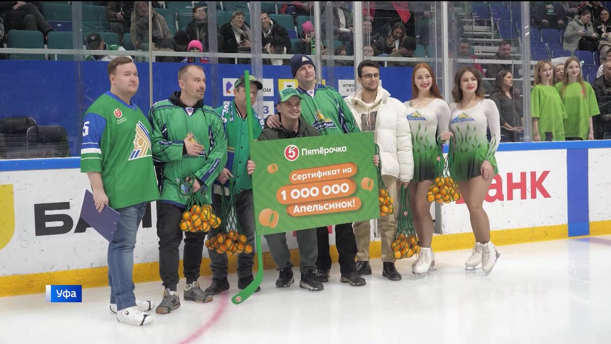    В Уфе на матче «Салавата Юлаева» против «ЦСКА» торговая сеть «Пятёрочка» порадовала фанатов сюрпризами
