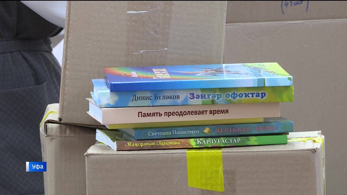    В Башкирии в рамках недели книгодарения собрали литературу для госпиталя ветеранов войн