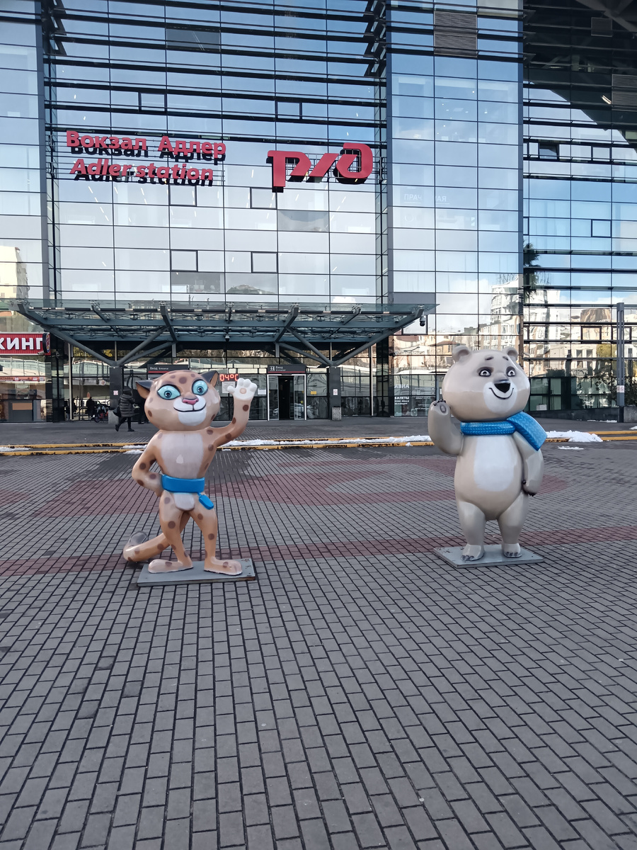 Железнодорожный вокзал в Адлере.