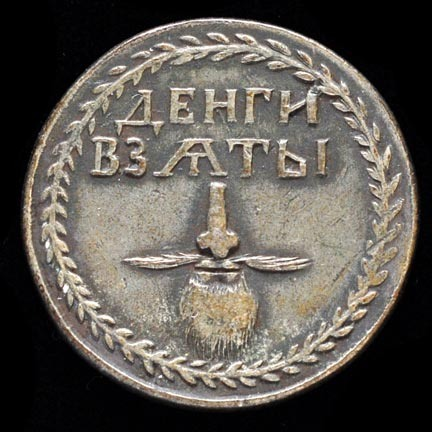 Бородовой знак  1705 г. Источник: https://en.wikipedia.org