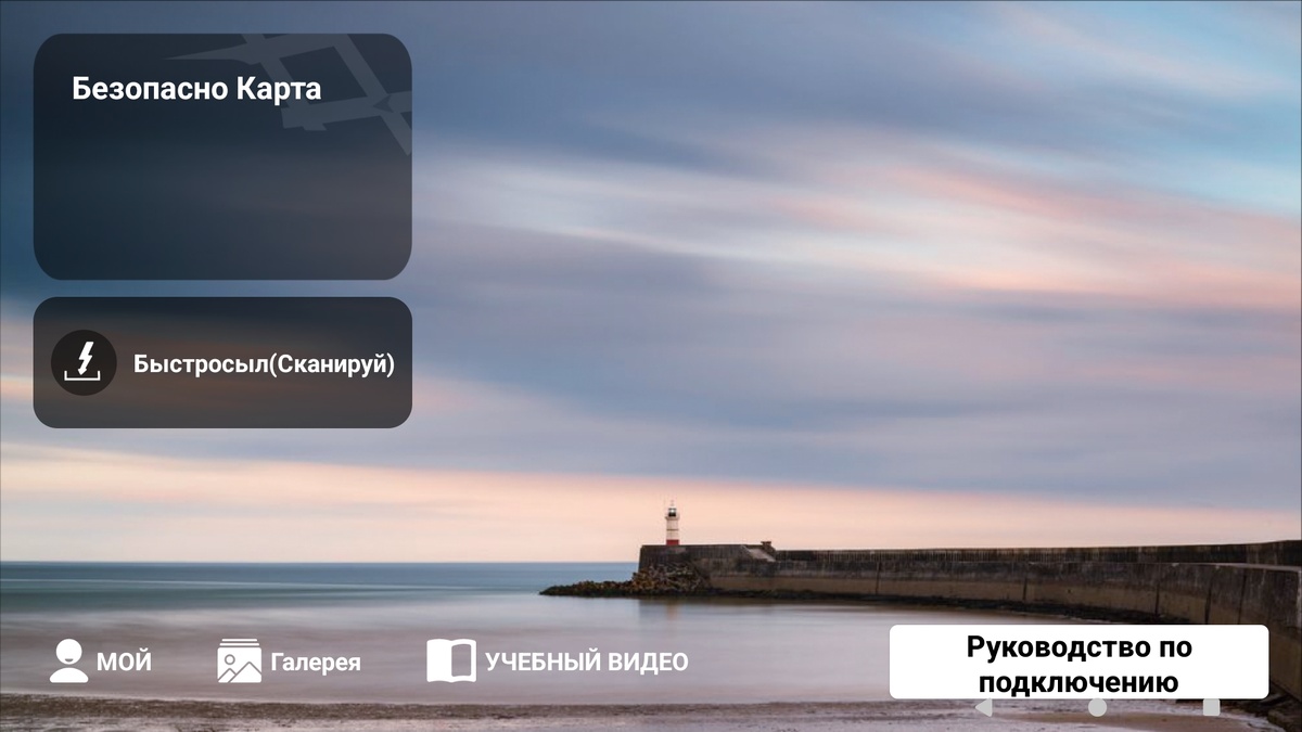 Оригинальное приложение SJ F PRO IPAD v2.1.7