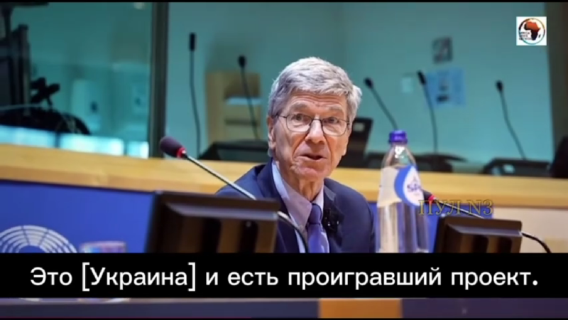    Джеффри Сакс на заседании Европарламента. Фото: скрин Telegram-канала "Пул N3"