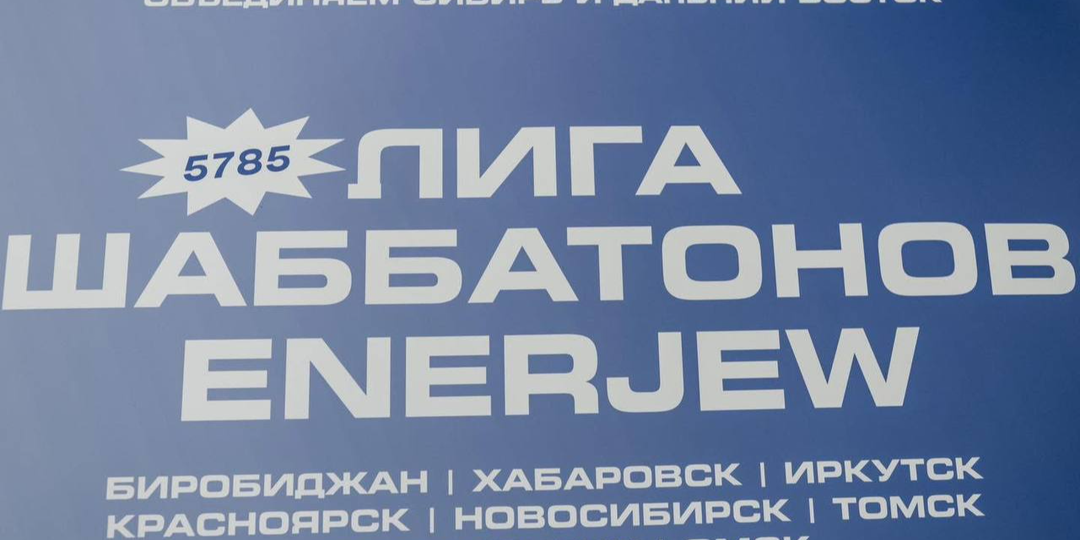 ... и заезды на собачьих упряжках. Участники EnerJew собрались в Томске