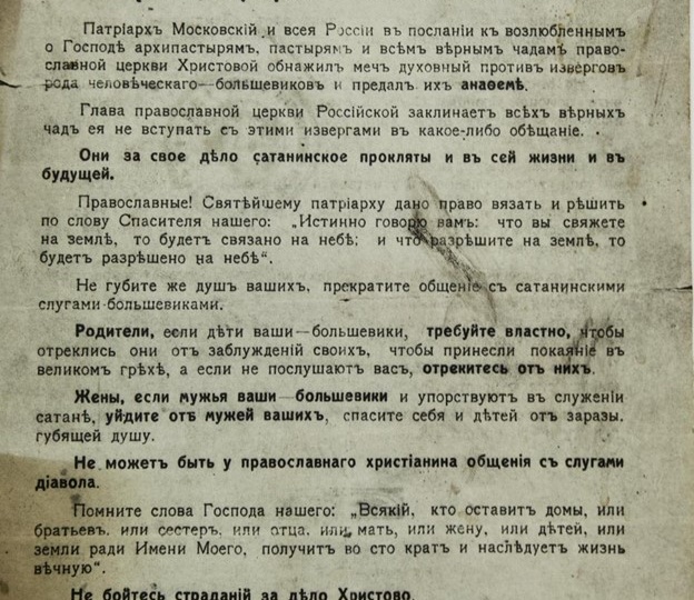 Прошло более 100 лет, а ложь продолжает набирать обороты