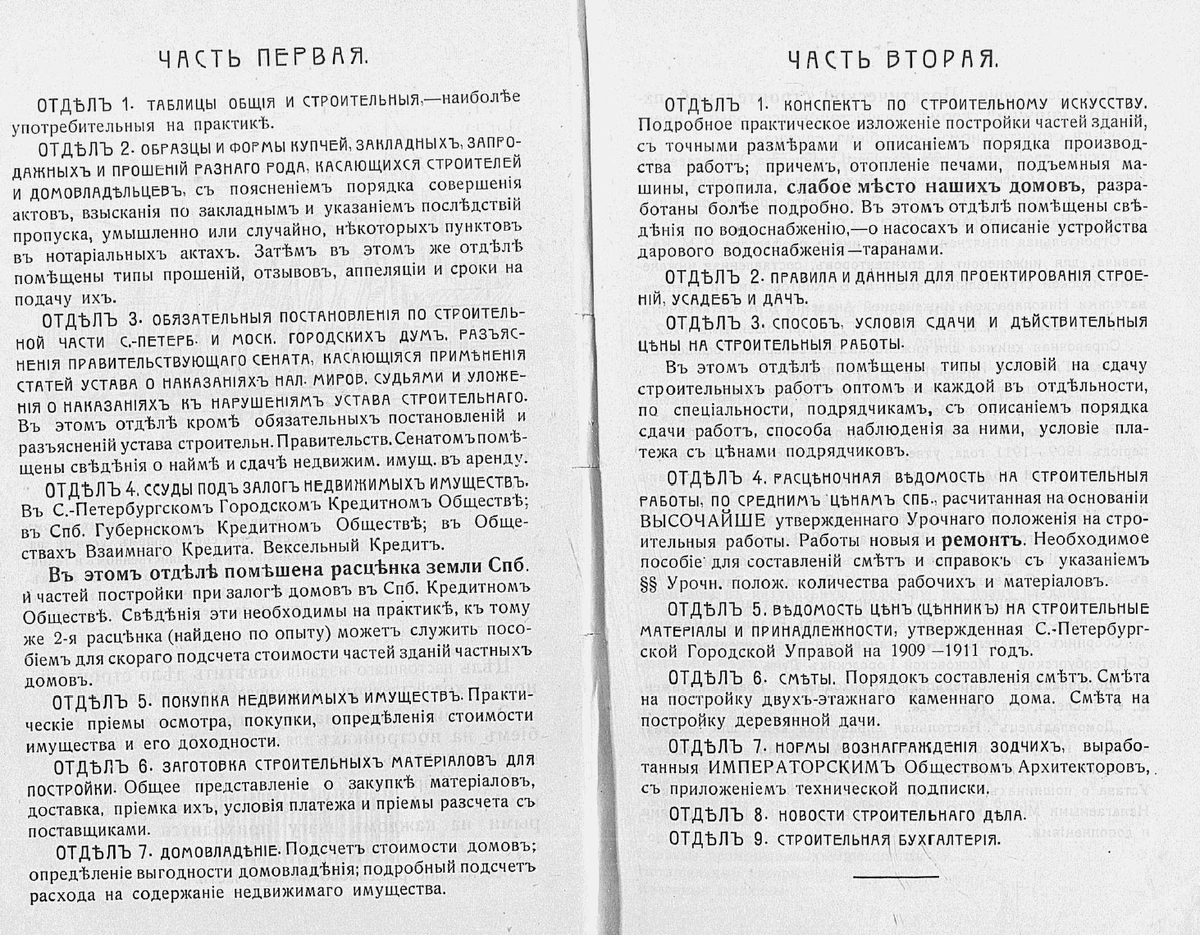 Укрупненное оглавление