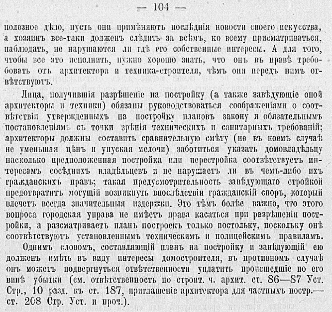 Ну и по зодчим прошлись