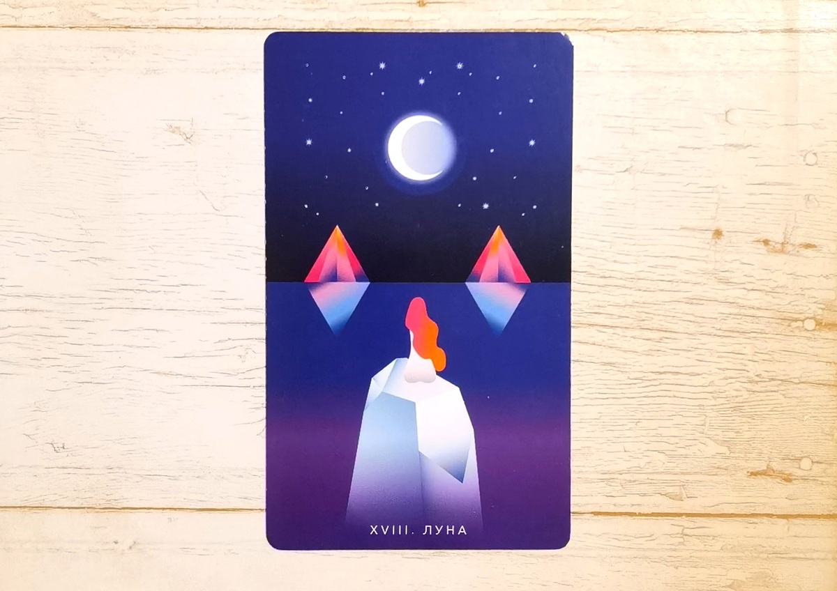 Аркан XVIII "Луна". "Таро Мистических понедельников".