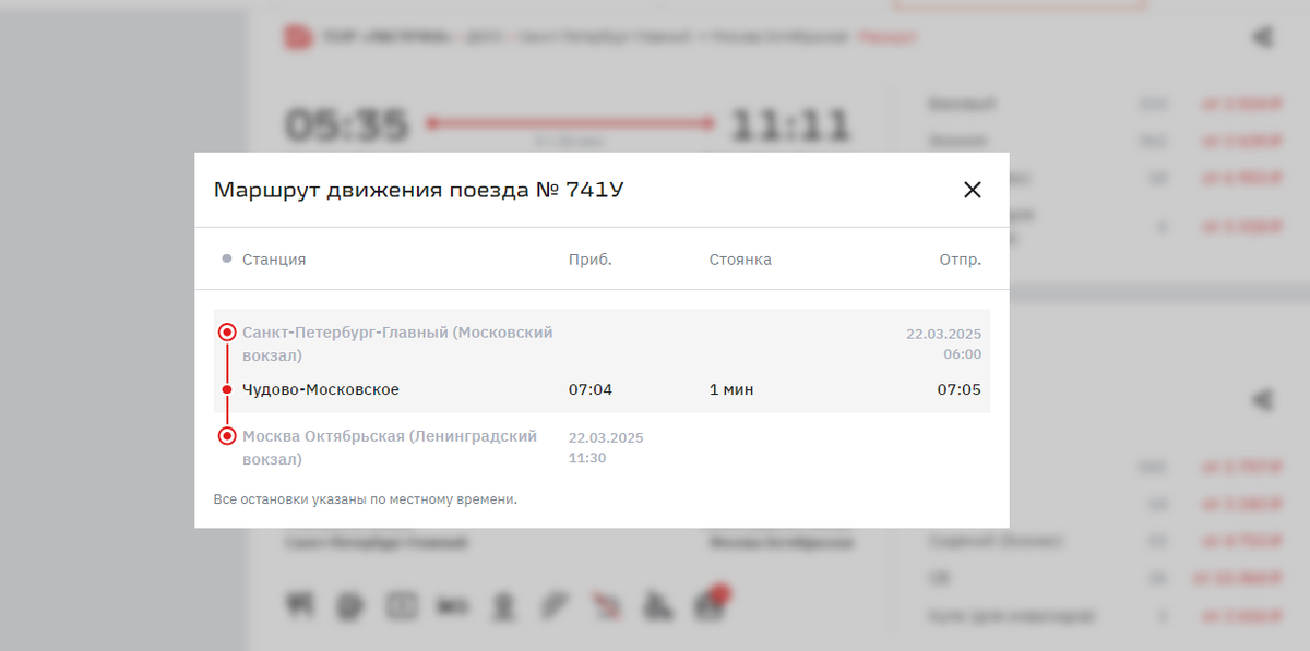 Маршрут поезда с  отправлением в 6 утра из Петербурга