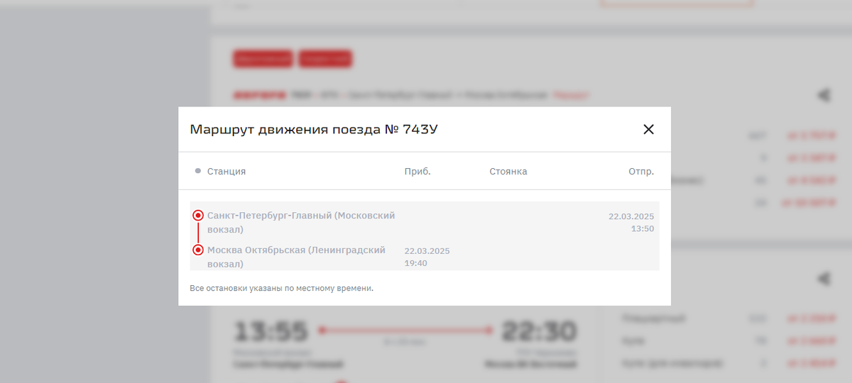 Маршрут поезда с  отправлением в 13:50 из Петербурга