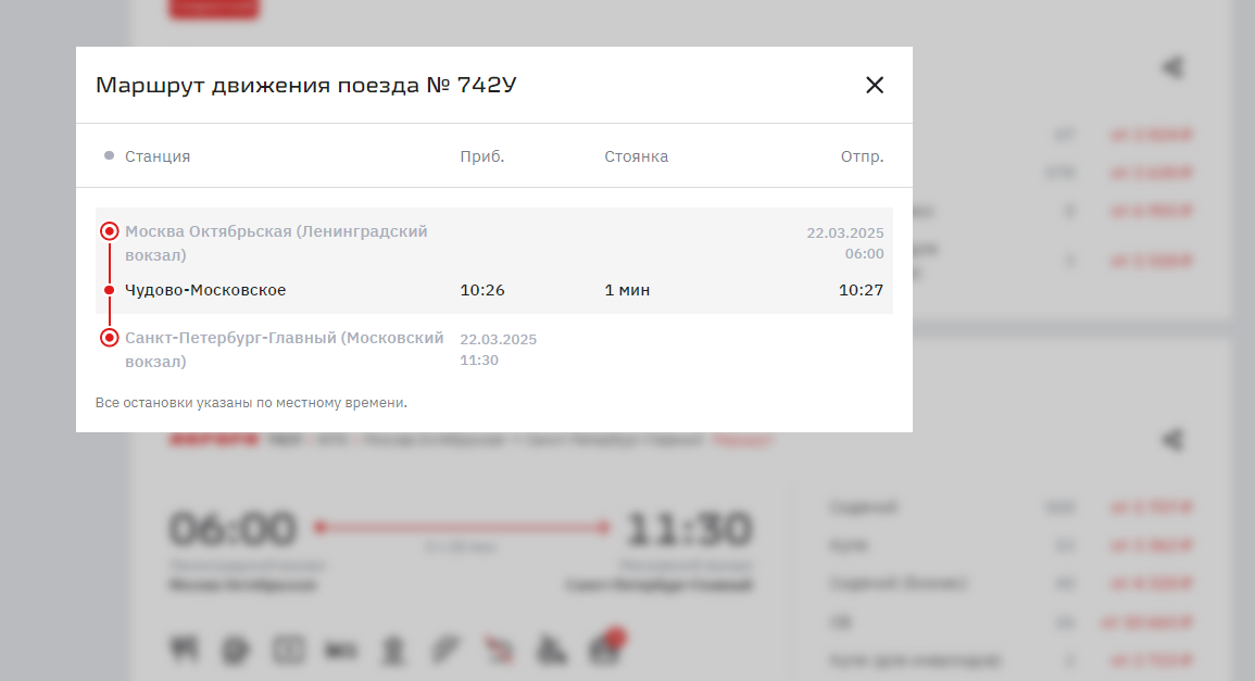 Маршрут поезда с  отправлением в 6 утра из Москвы