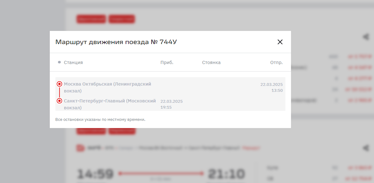Маршрут поезда с  отправлением в 13:50 из Москвы