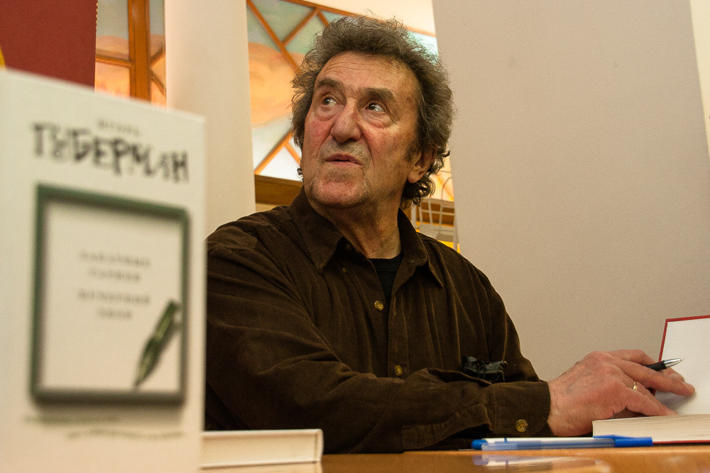 Игорь Губерман