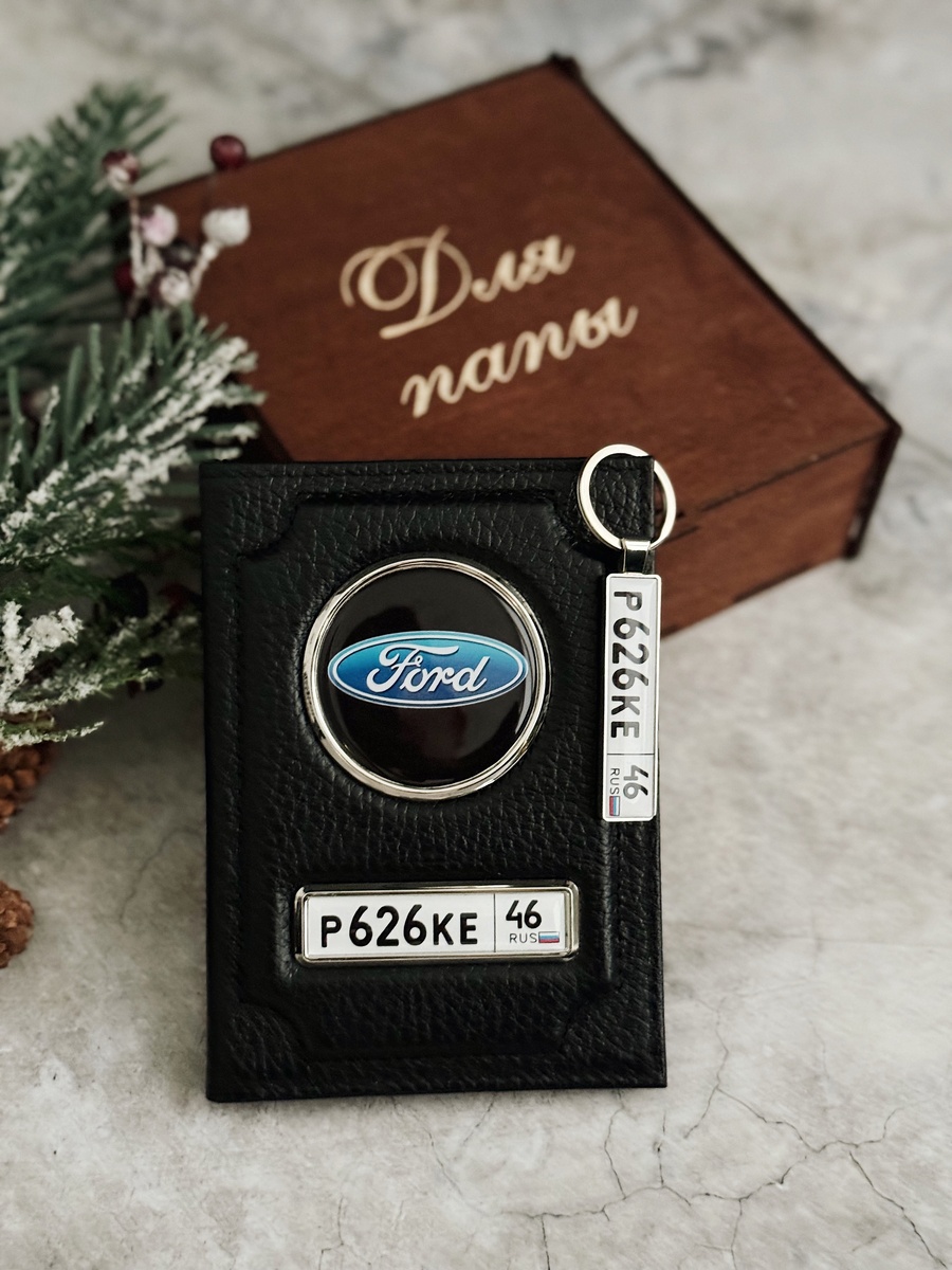 Обложка для автодокументов и брелок с гос.номером/маркой/фразой 