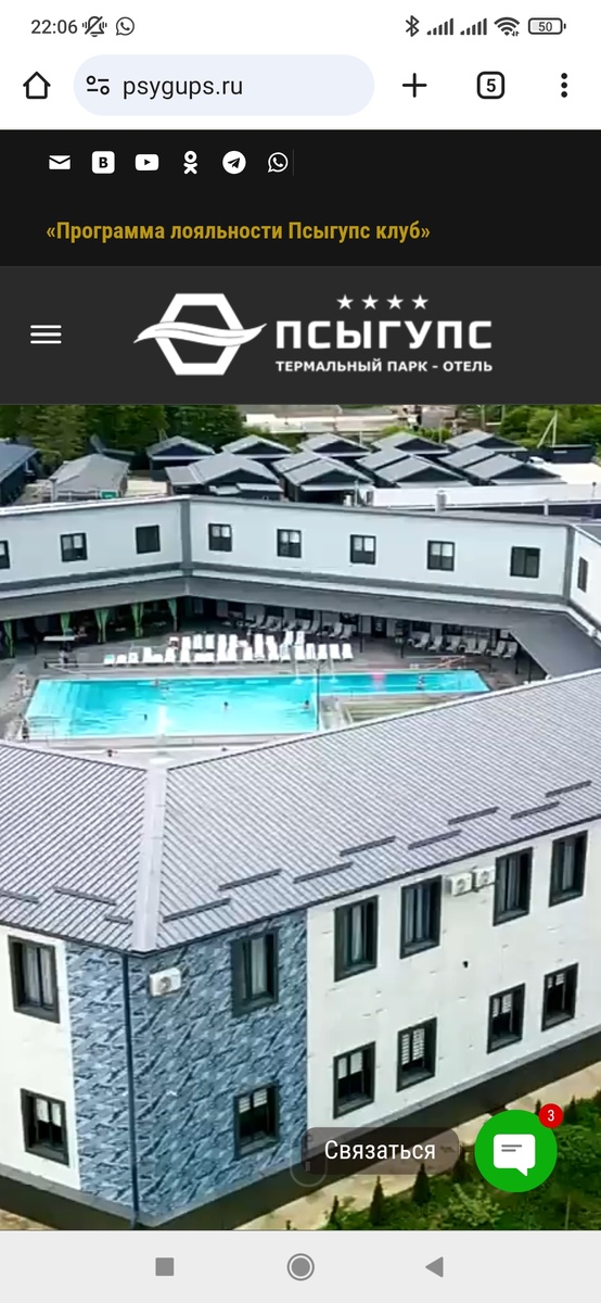 Комплекс Псыгупс