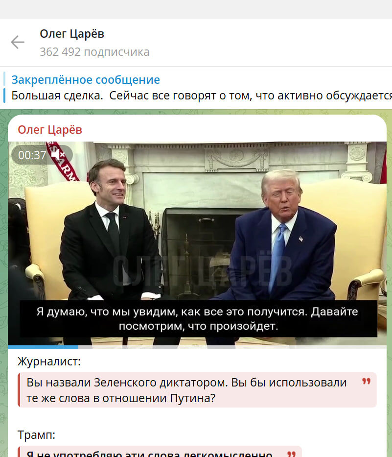    СКРИНШОТ: ОЛЕГ ЦАРЁВ/ТЕЛЕГРАМ
