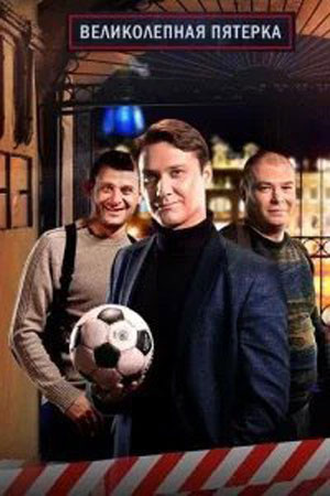 Постером канал не заморачивается, похоже, как в первом сделали, так и ставят дальше