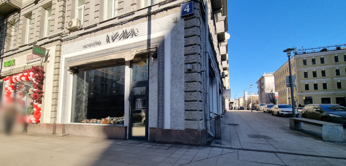 "Алхимиус": 1-я Тверская-Ямская ул., 4