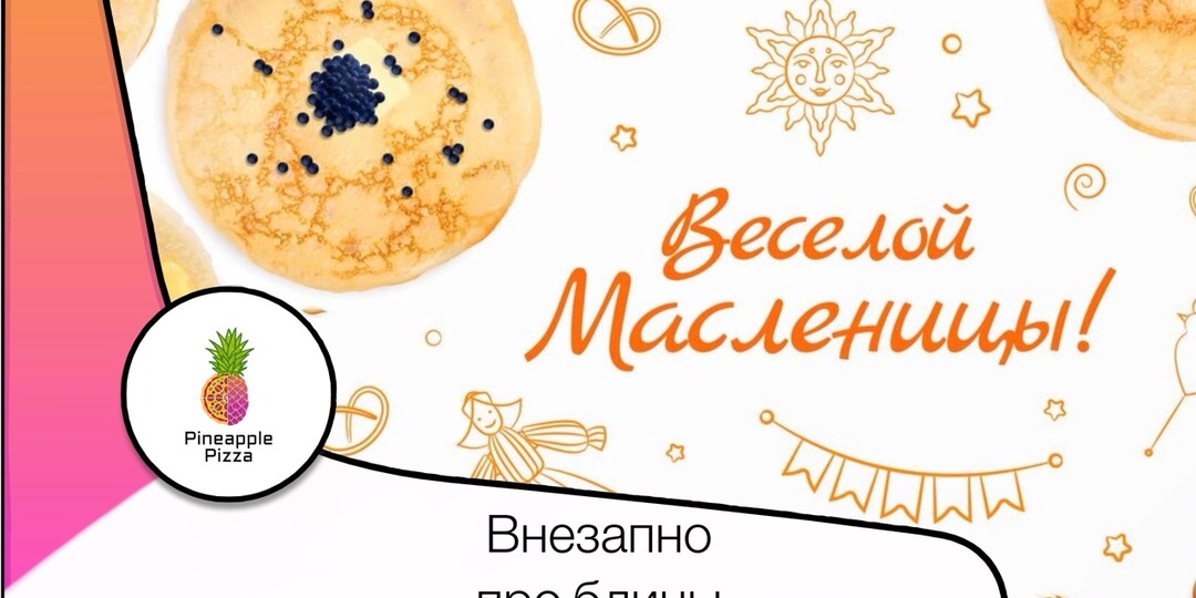 Блины из топленого молока с пулишем (и дырочками!:) )