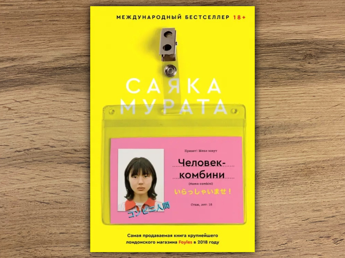 Классная обложка. // Издательство: Popcorn Books, 2020. Переводчик: Дмитрий Коваленин.