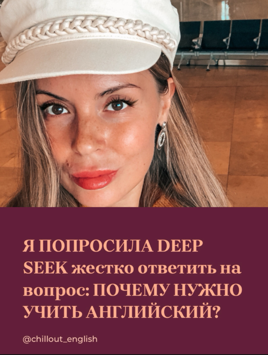 Жесткий ответ нейросети на вопрос "Почему нужно учить английский". 