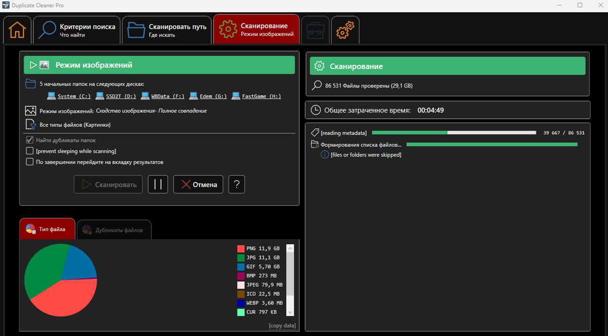 Интерфейс Duplicate Cleaner
