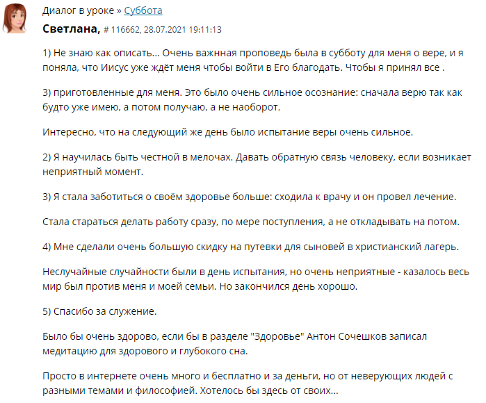    Реальные отзывы Антон Сочешков: вера, Иисус, благодать, проповедь, испытание веры, честность, здоровье, христианский лагерь, медитации для здоровья, баланс, служение, христианская вера, вера и дела
