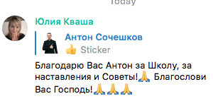    Реальные отзывы Антон Сочешков: школа, наставления, советы, благодарность, благословение, образование, учеба, обучение, школьная жизнь, правила поведения, безопасность в школе, самоподготовка, внеу