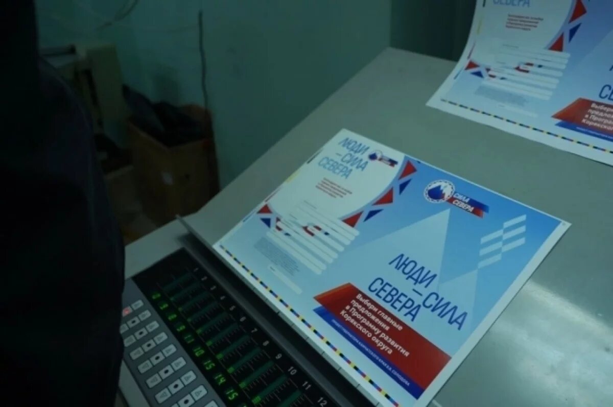    На Камчатке бюллетени проекта «Сила Севера» отправили в печать