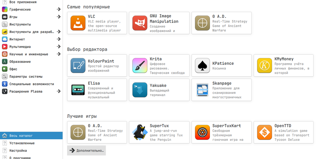 Discover — пожалуй самый удобный, универсальный менеджер приложений для Linux Desktop: установка и преимущества
