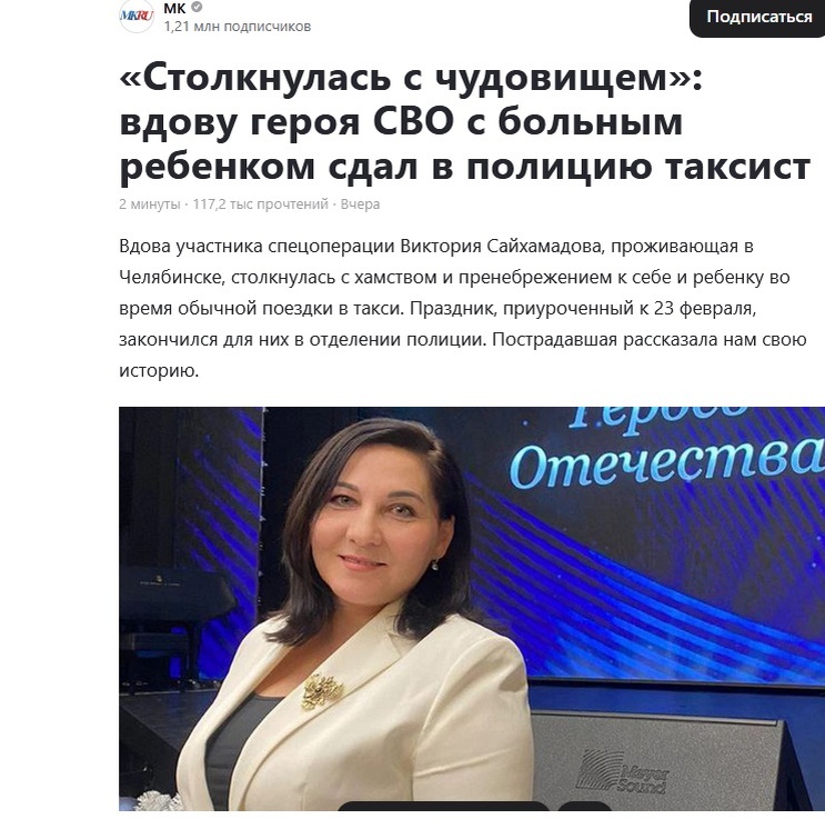    Скриншот: публикация "МК"