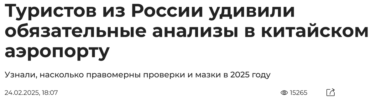 https://www.tourdom.ru/news/turistov-iz-rossii-udivili-obyazatelnye-analizy-v-kitayskom-aeroportu.html