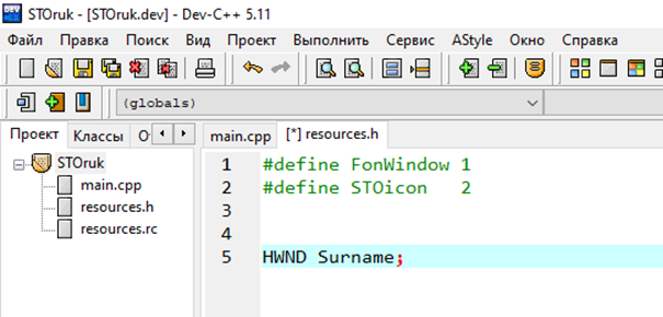 Рисунок 1 – Создаем новую переменную типа HWND