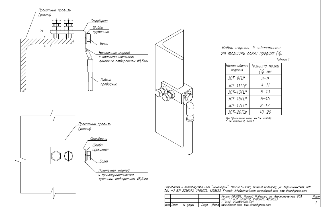 Рис. 1 Подключение гибкого заземляющего проводника к металлоконструкции из уголка
