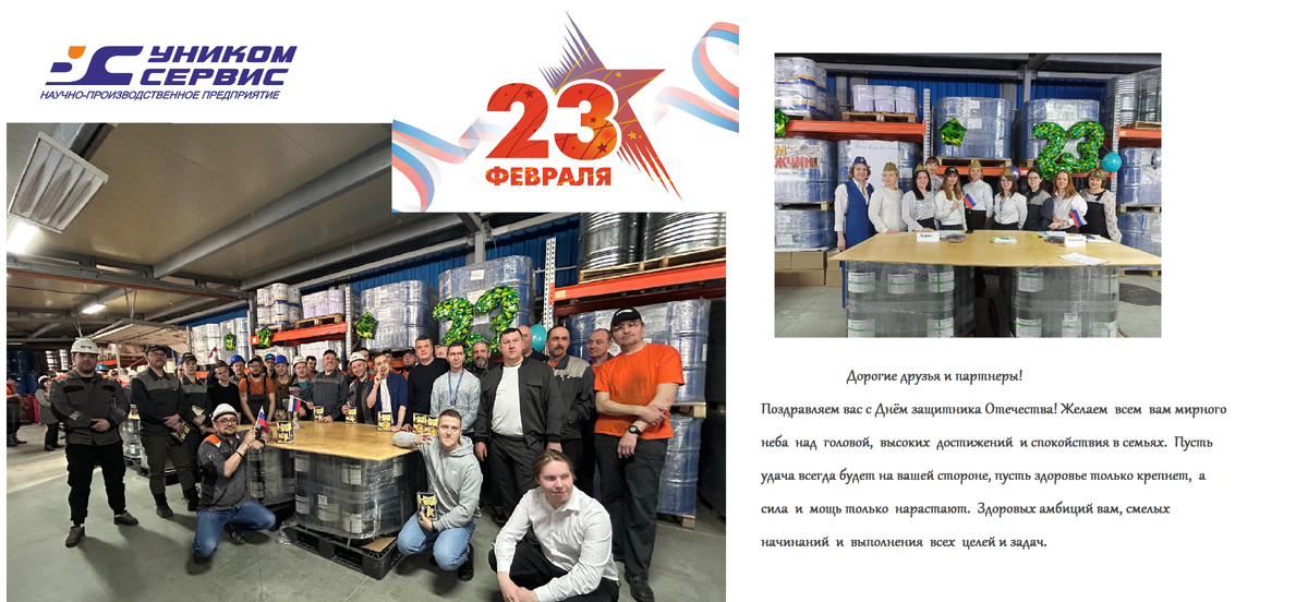 Коллектив АО НПП "Уником-Сервис"