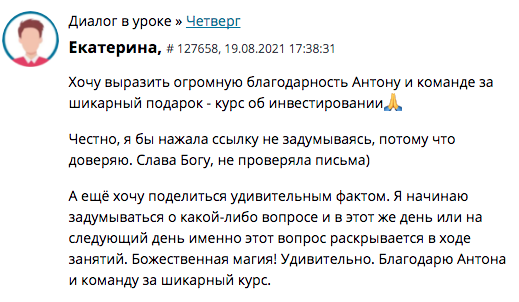    Реальные отзывы Антон Сочешков: курсы по инвестициям, онлайн-обучение инвестированию, лучшие курсы инвестирования, инвестиционный портфель, финансовый рынок, управление капиталом, анализ рисков, вы