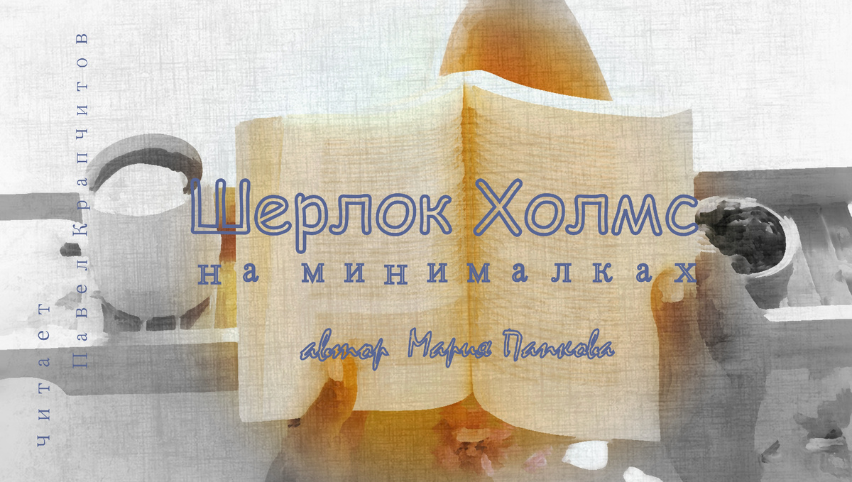 Все не так, как кажется