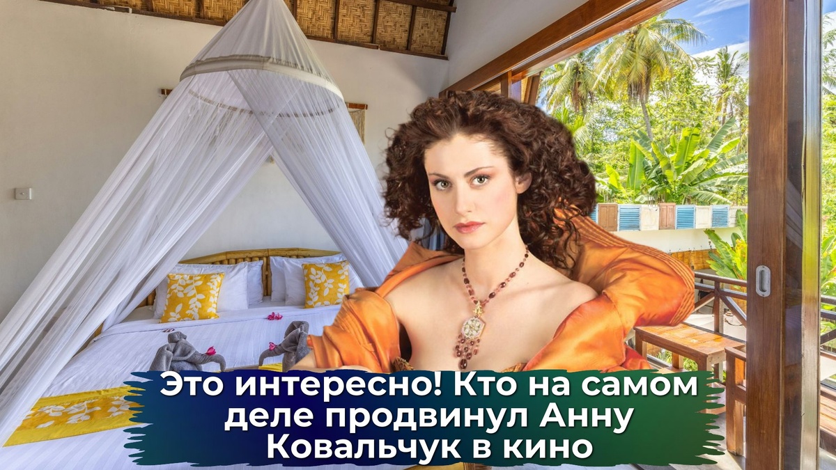 Анна Ковальчук