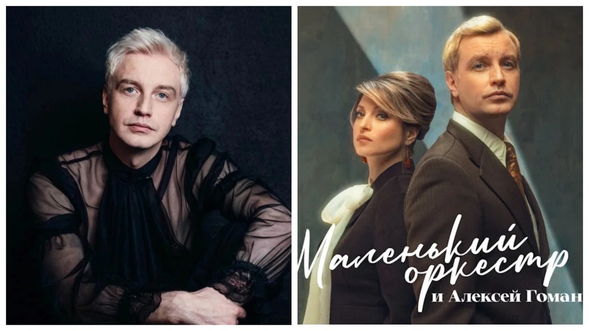 Алексей Гоман и Валерия Коган