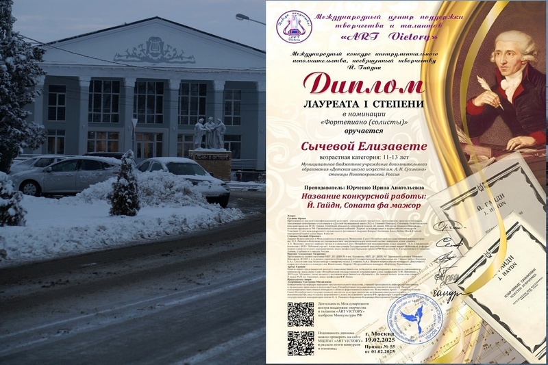    Диплом вручили новопокровской пианистке