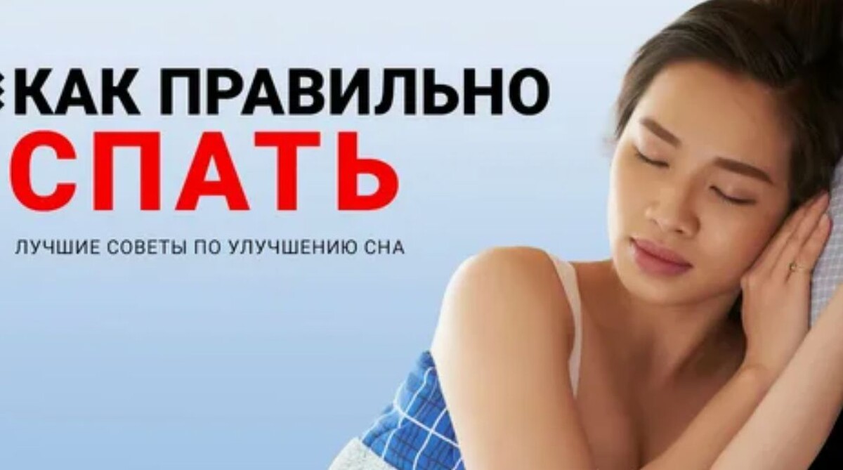 Ускоряет засыпание и улучшает качество сна