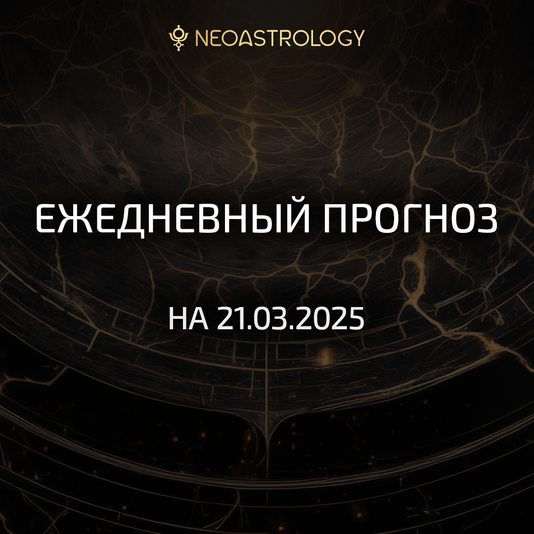 Астрологический прогноз близнецы август 2025. Астрологический прогноз близнецы август 2025