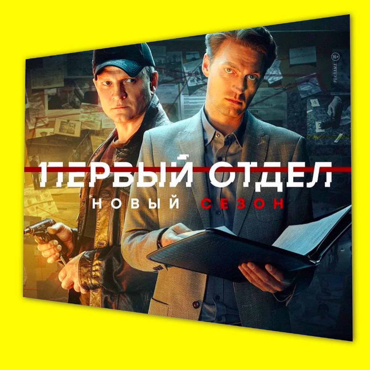 Первый отдел 5 сезон 
