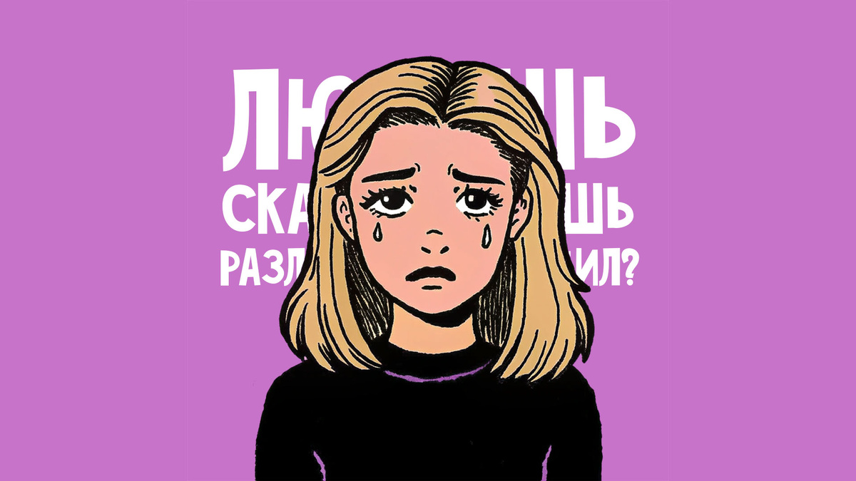 Почему женщины так любят выносить мозг?