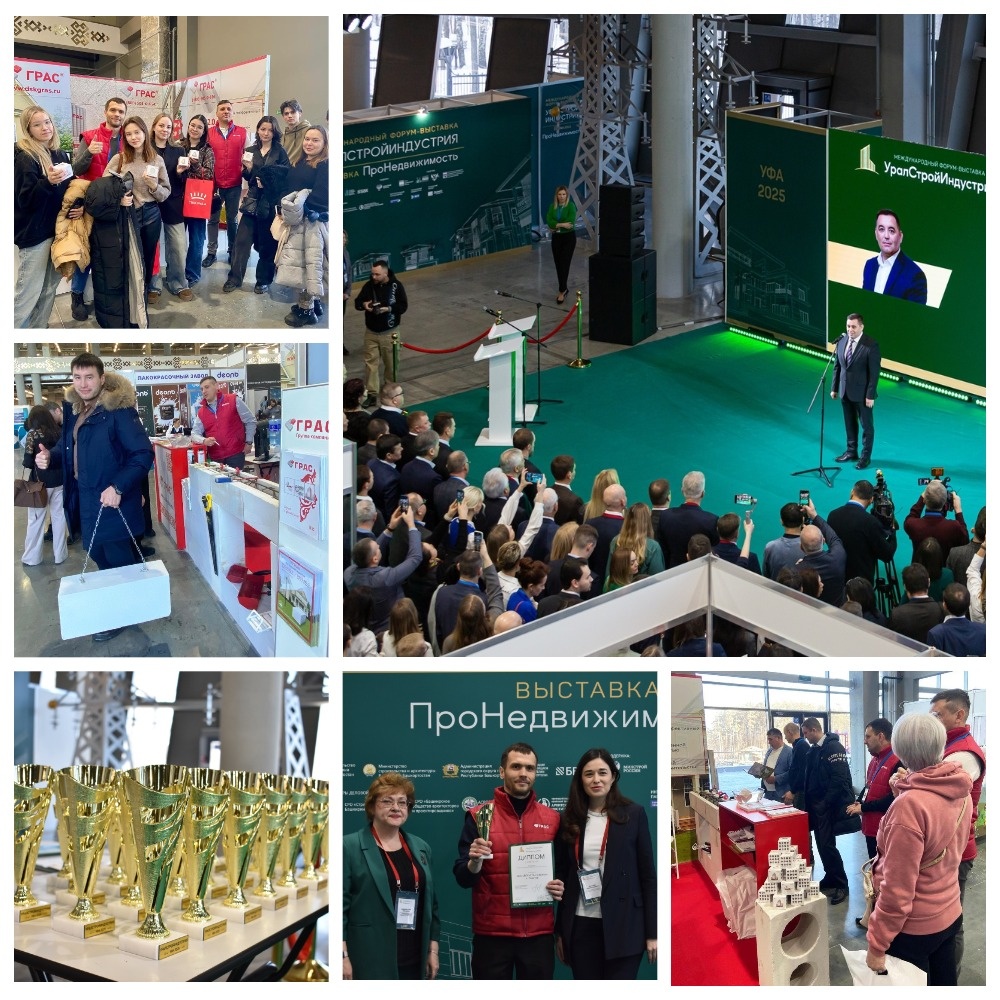 Международная форум-выставка «УралСтройИндустрия 2025»