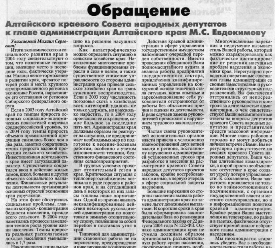 Фото: "Алтайская правда"