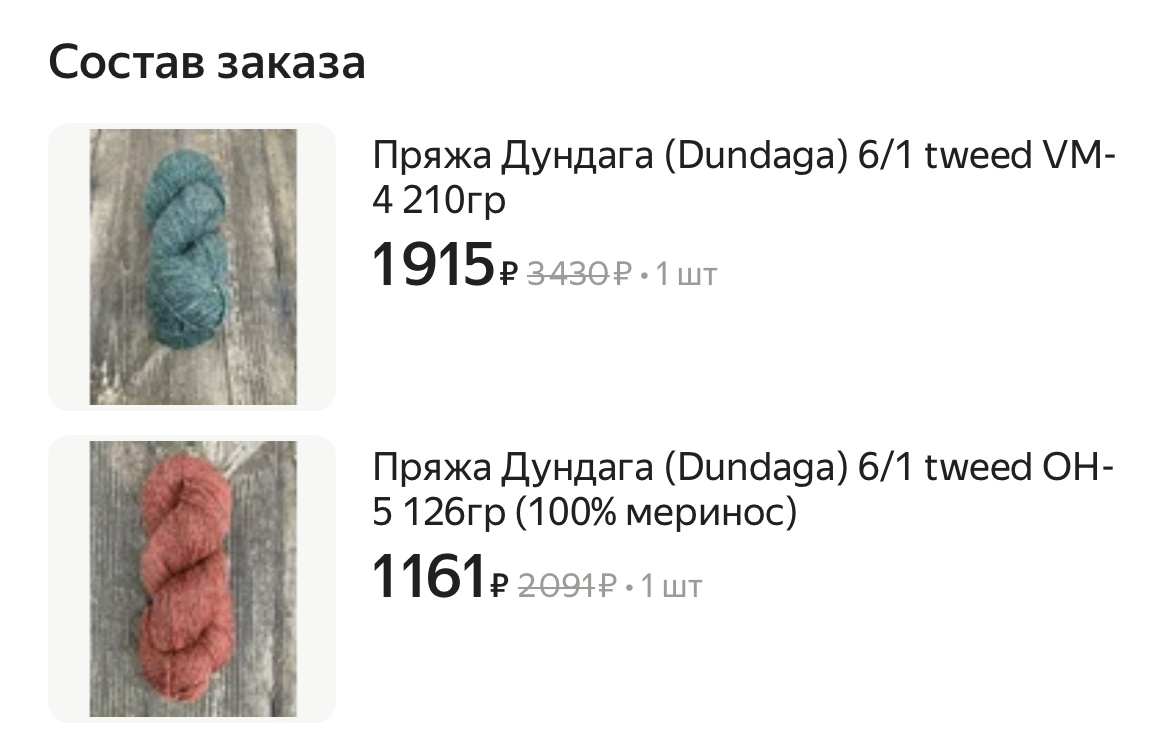 Дундага 6/1, 600м на 100 грамм, тоже ждём в посылочке от Яндекс Маркета.