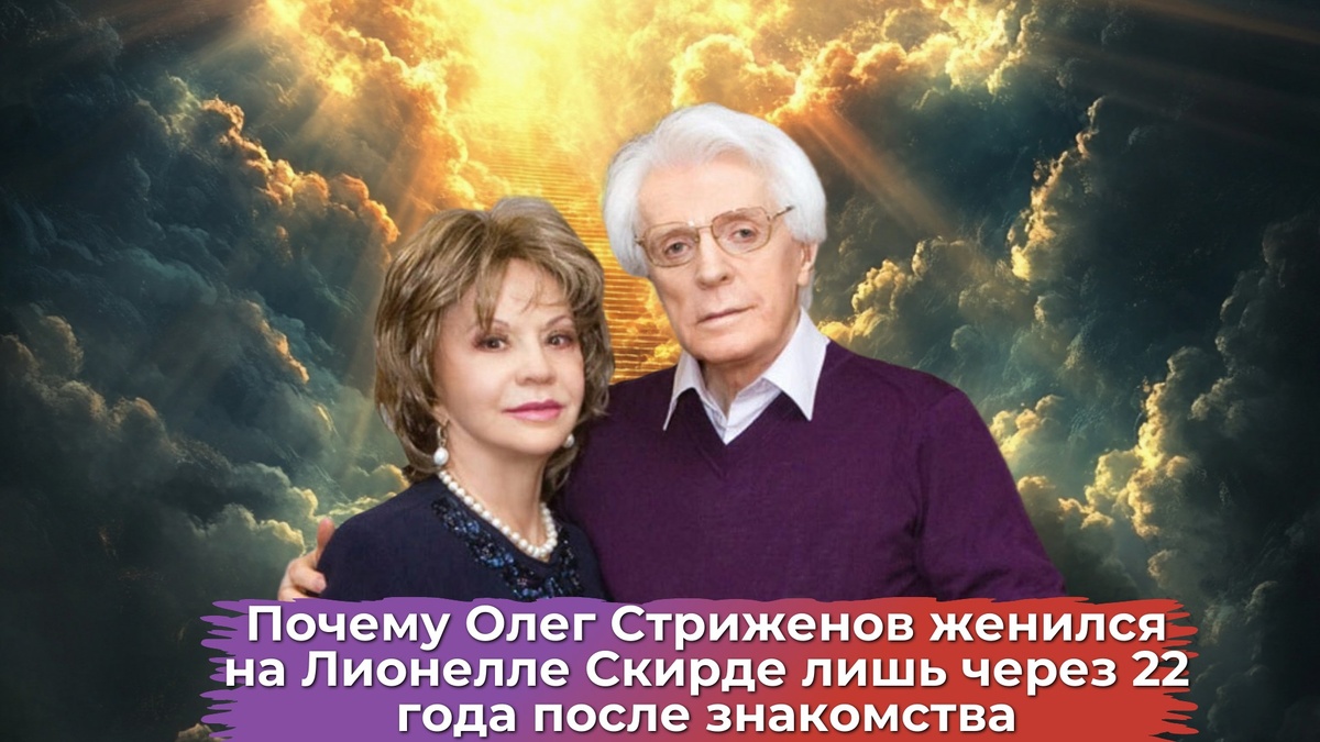 Стриженов и Скирда