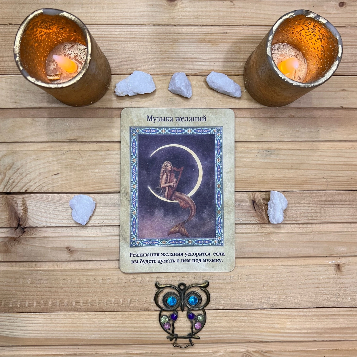1 карта - Музыка желаний